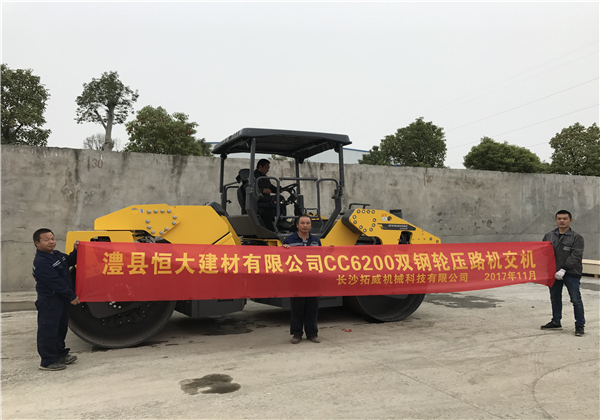 2017年11月6日常德澧县恒大建材CC6200交付使用