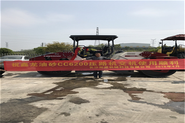 2018年4月湘乡鑫龙油砂CC6200交机使用